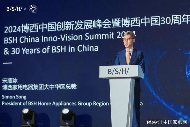 在中国创造了“外资奇迹”米乐m630年博西家电