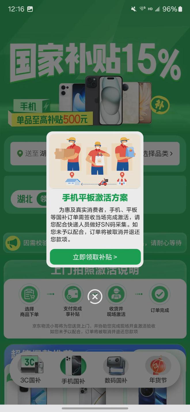 和方法步骤手机家电电子产品国补在京东怎么领？米乐m62025年京东线上国家补贴领取入口(图3)