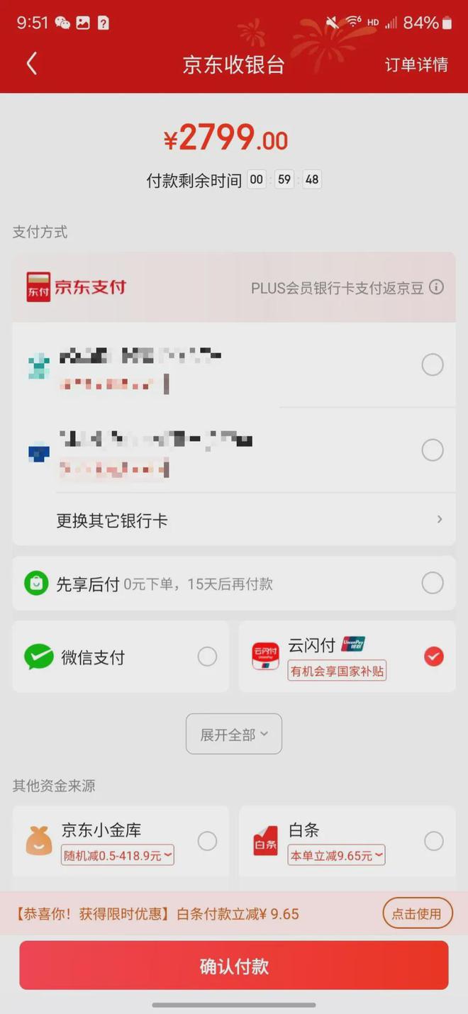 和方法步骤手机家电电子产品国补在京东怎么领？米乐m62025年京东线上国家补贴领取入口(图5)